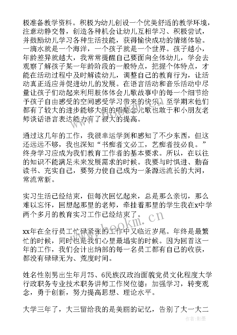 最新教师团员个人评价总结 教师团员评价个人总结(优秀9篇)