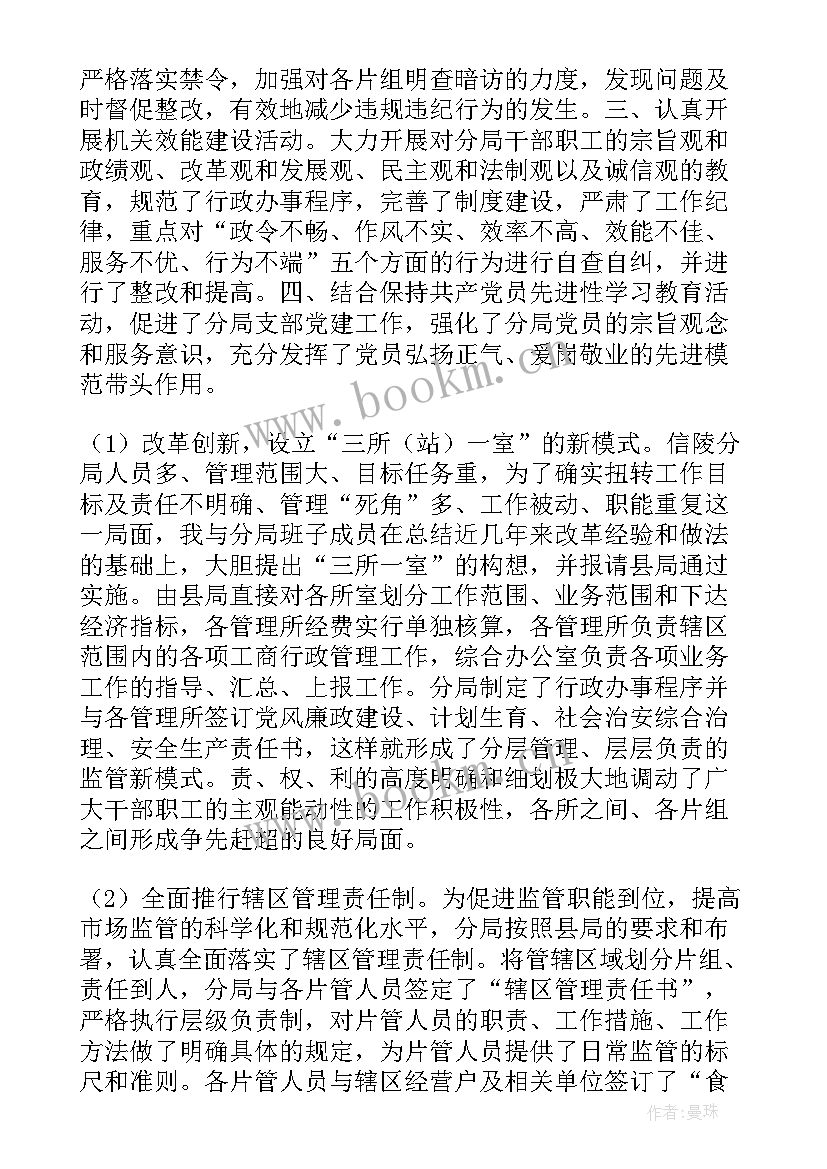 工商局工作人员述职述廉报告(精选9篇)