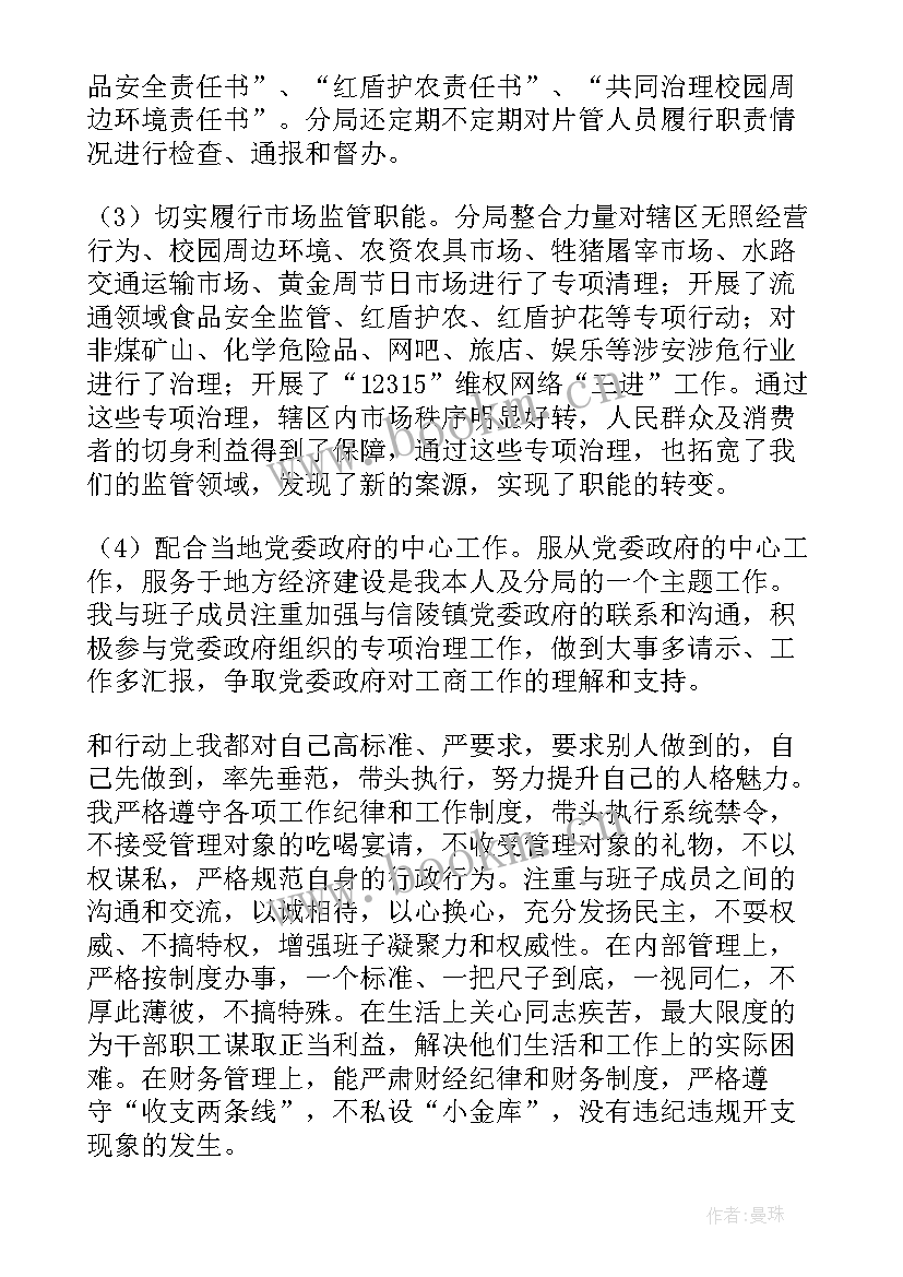 工商局工作人员述职述廉报告(精选9篇)