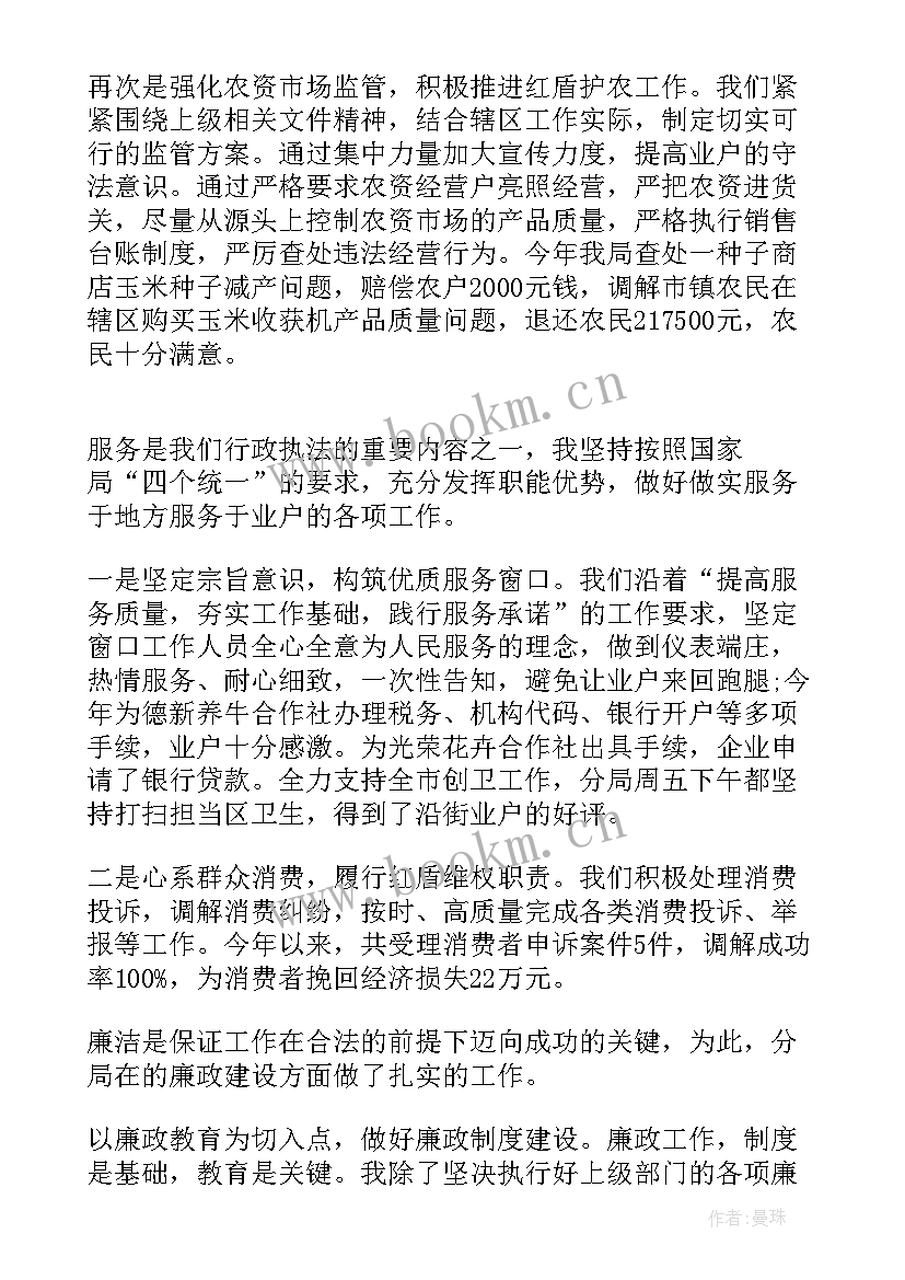 工商局工作人员述职述廉报告(精选9篇)