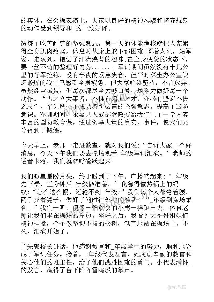 最新初中生入学军训心得体会 初中生入学军训心得体会感想(精选5篇)