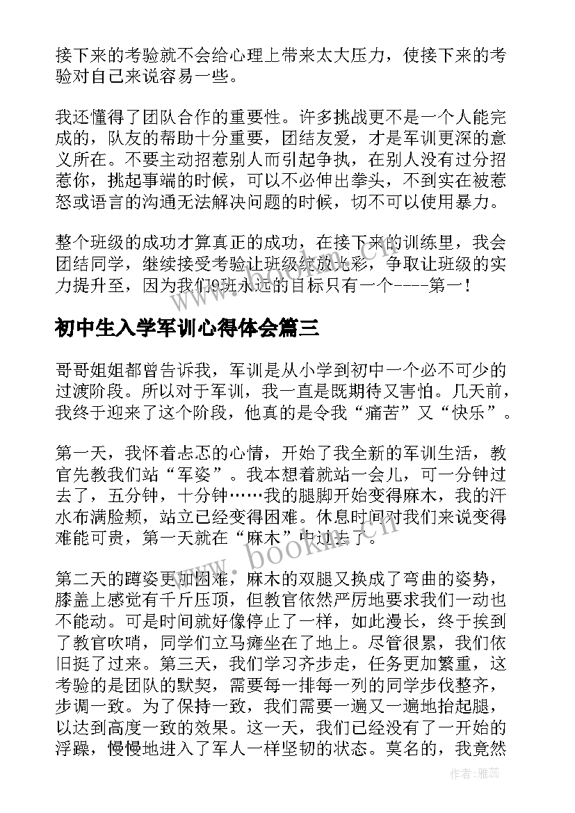 最新初中生入学军训心得体会 初中生入学军训心得体会感想(精选5篇)