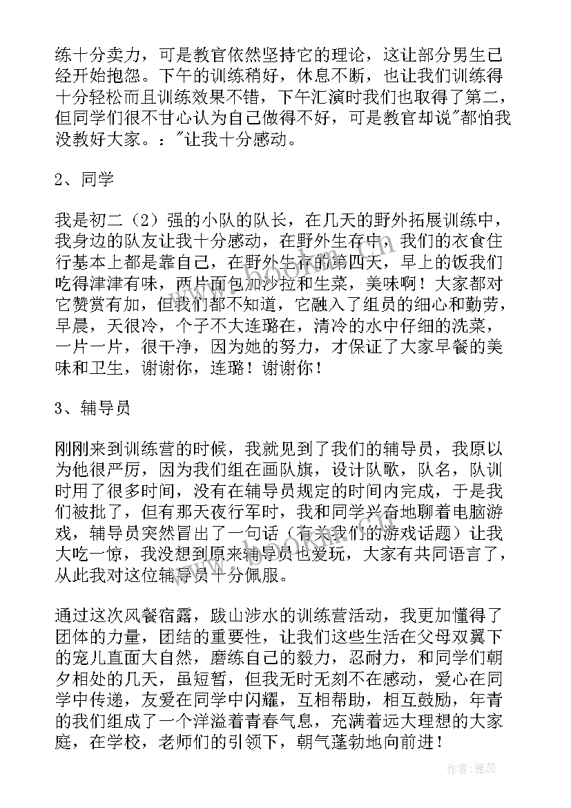 最新初中生入学军训心得体会 初中生入学军训心得体会感想(精选5篇)