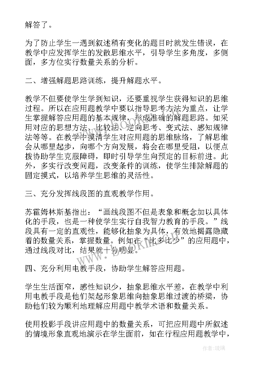 三年级数学老师教学心得体会总结 三年级册数学教学心得体会(精选7篇)