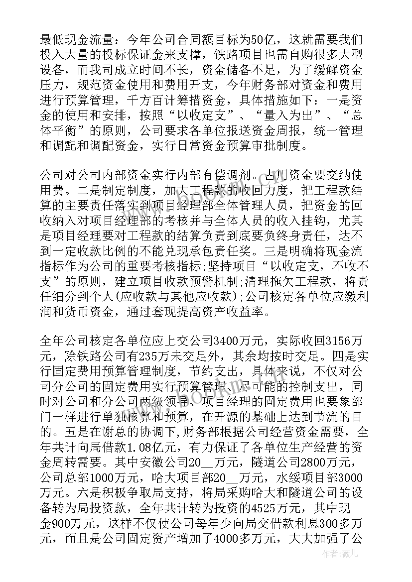 财务经理工作心得与感悟 财务经理工作心得感悟(优秀8篇)