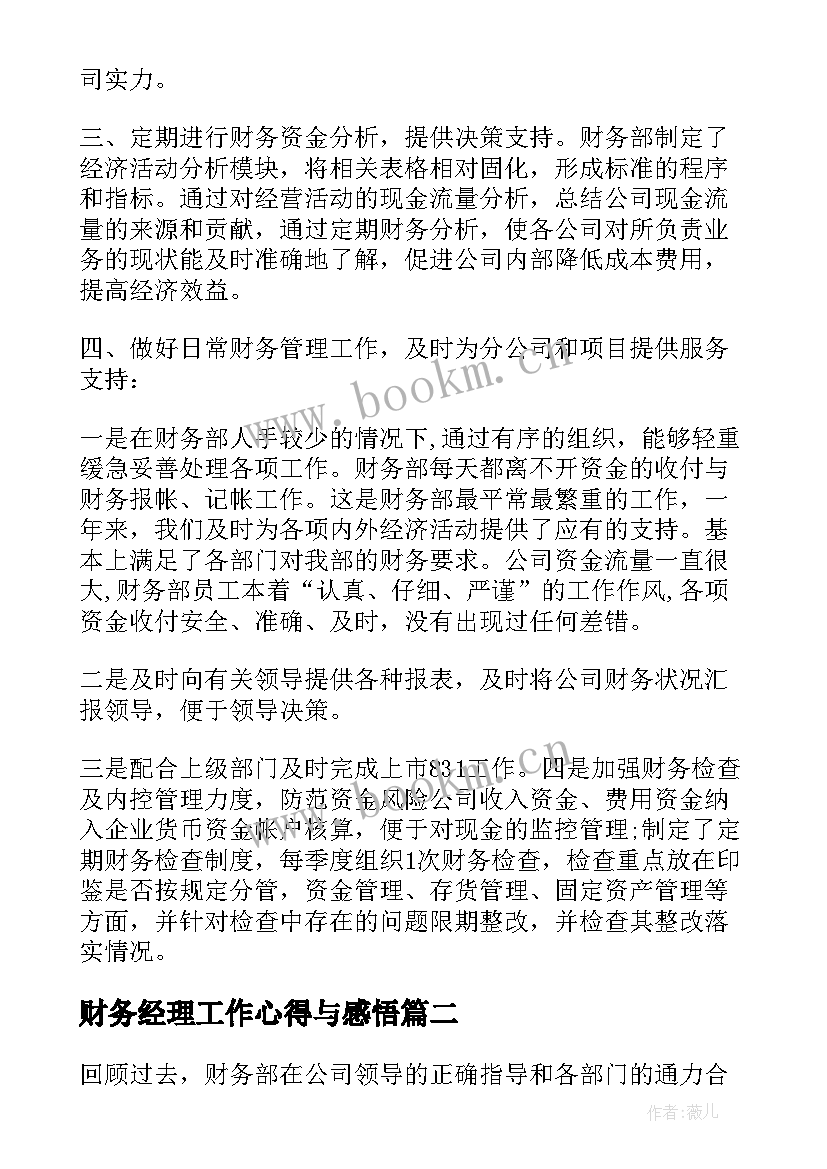 财务经理工作心得与感悟 财务经理工作心得感悟(优秀8篇)