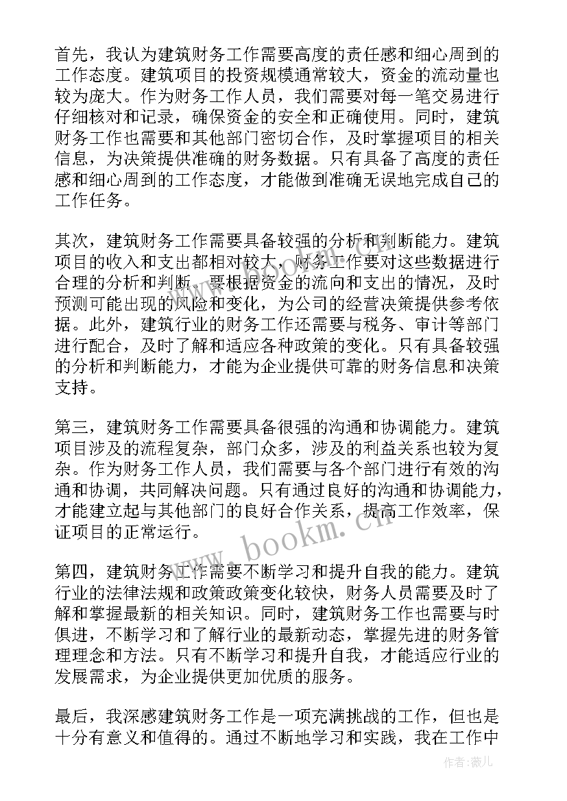 财务经理工作心得与感悟 财务经理工作心得感悟(优秀8篇)