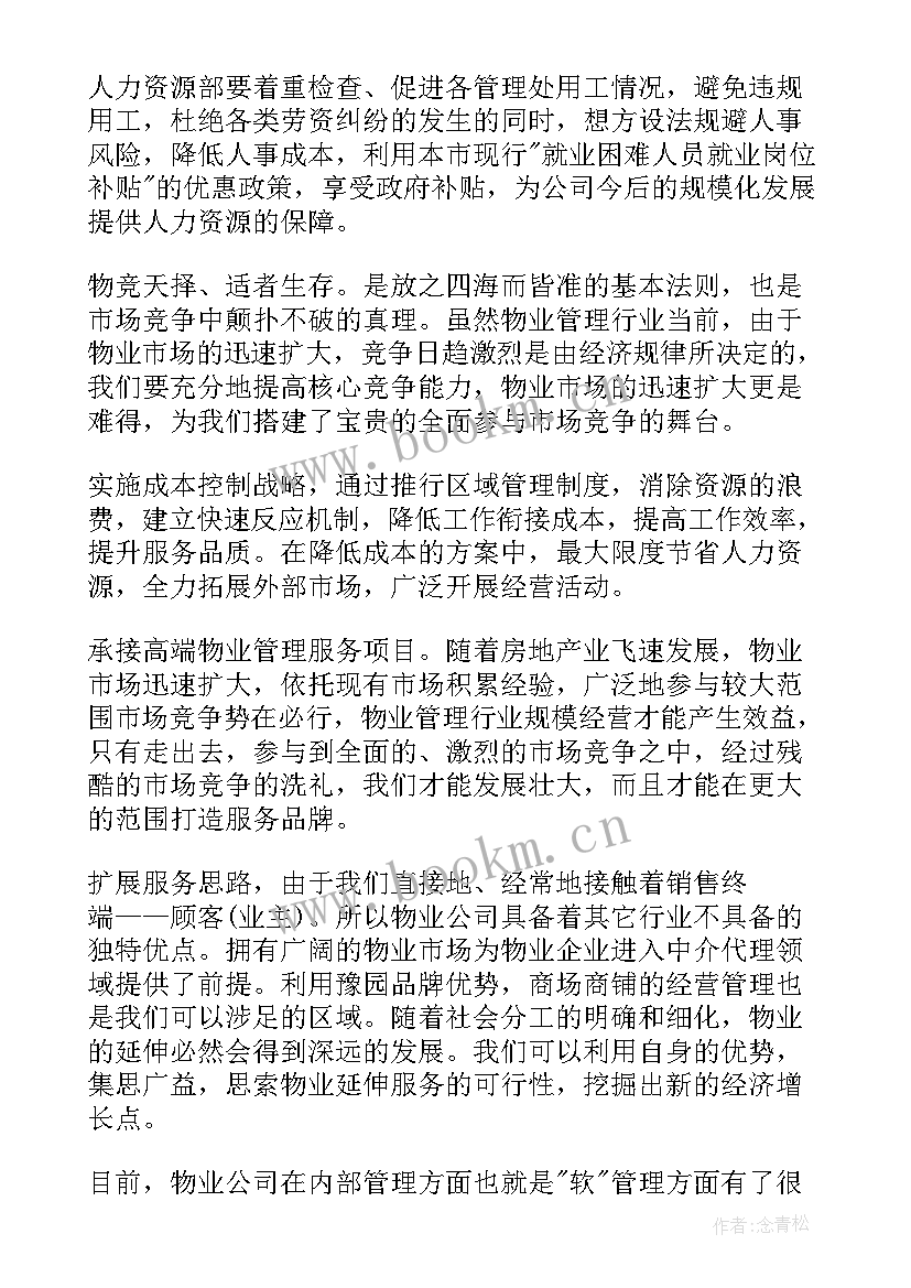 2023年物业公司工作计划表 物业公司下半年的工作计划(大全7篇)