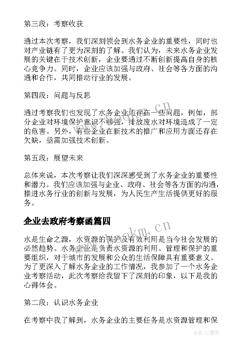 2023年企业去政府考察函 杭州企业考察心得体会(优秀5篇)