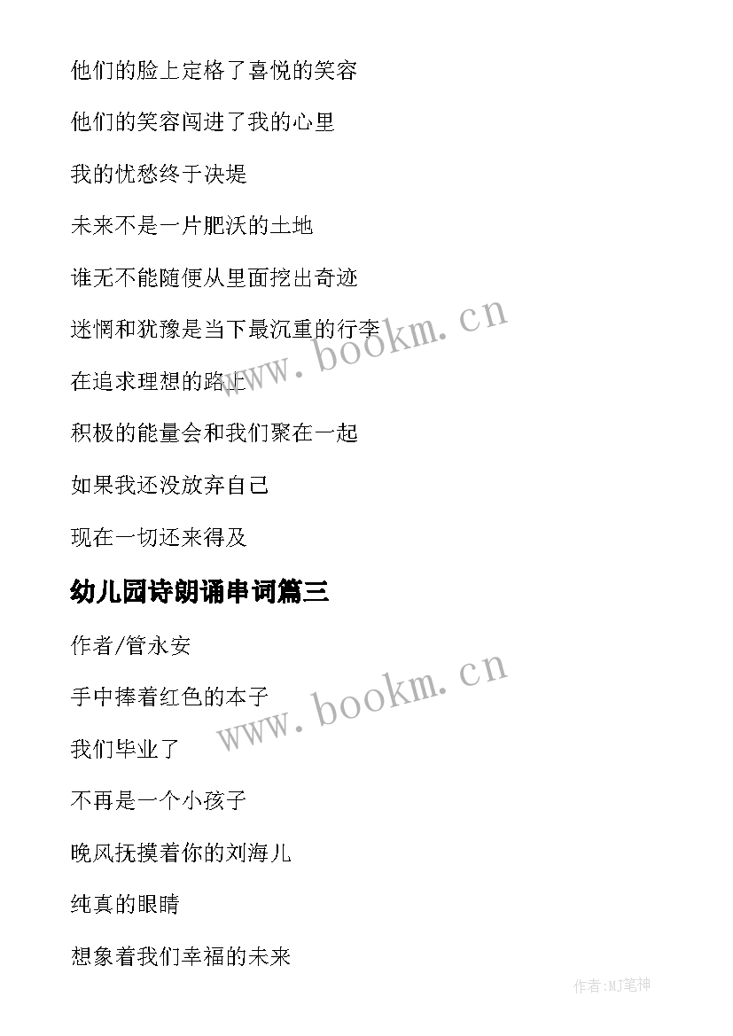 2023年幼儿园诗朗诵串词 幼儿园教师诗朗诵比赛串词(通用5篇)