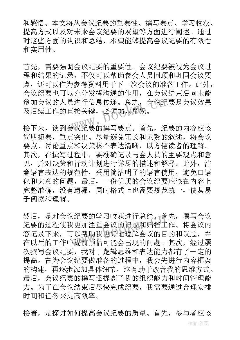 2023年部署会会议纪要(大全10篇)