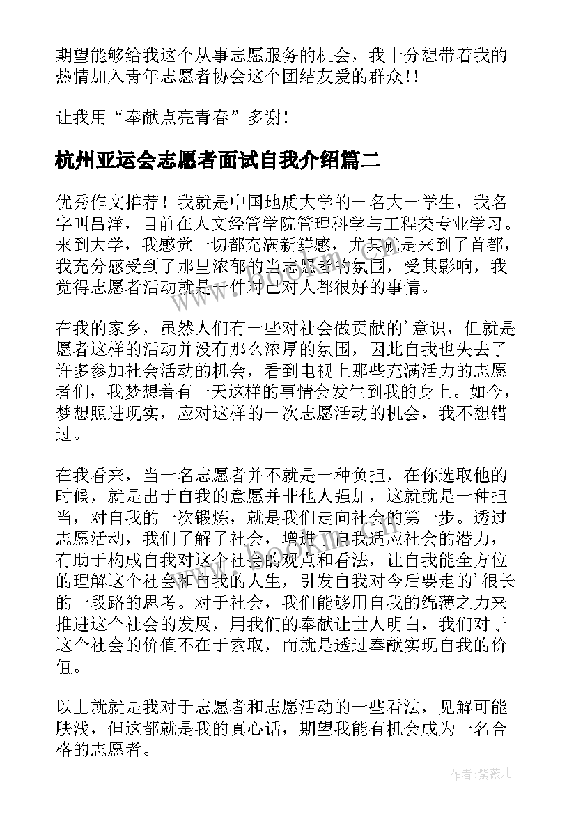 2023年杭州亚运会志愿者面试自我介绍 志愿者面试一分钟自我介绍(大全5篇)