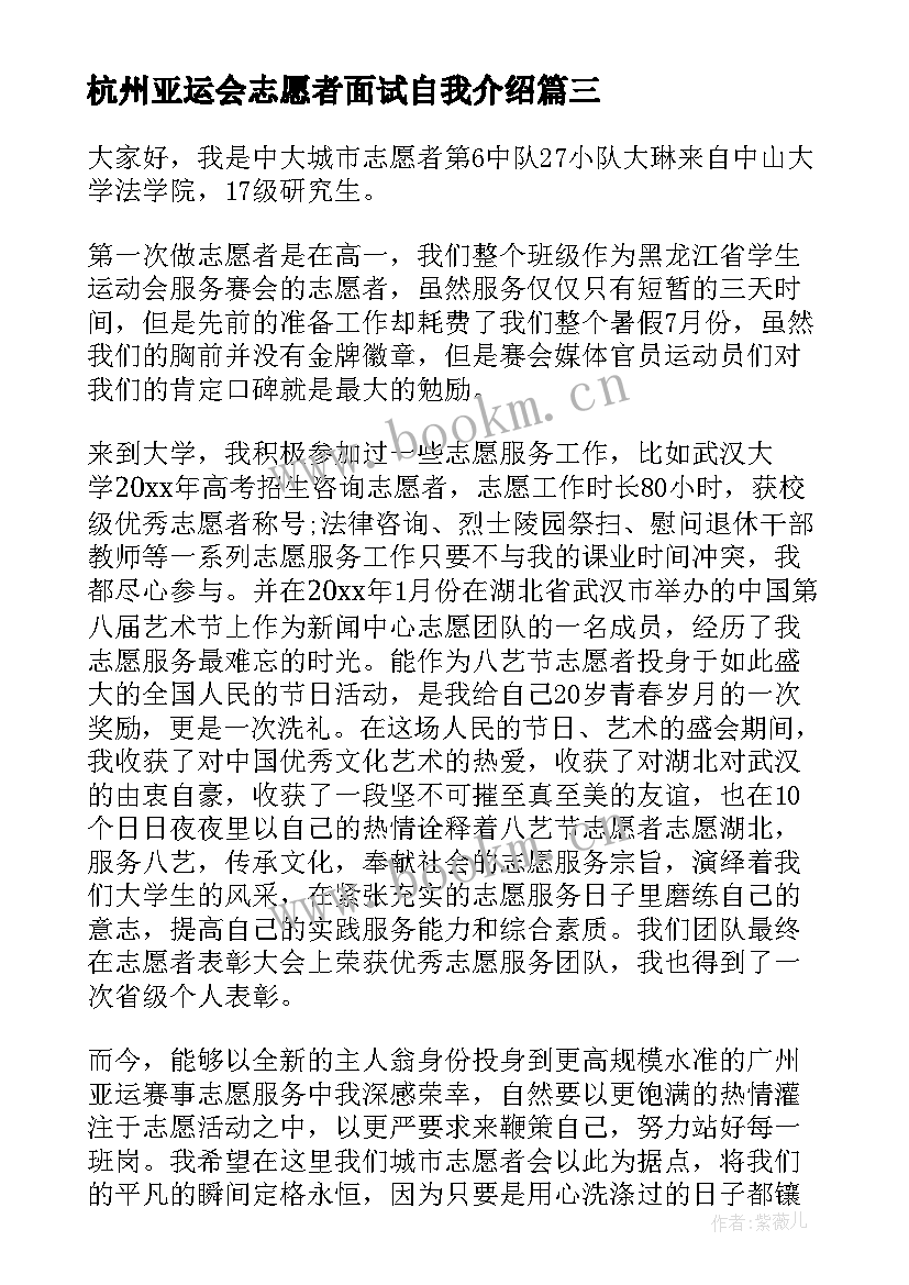 2023年杭州亚运会志愿者面试自我介绍 志愿者面试一分钟自我介绍(大全5篇)