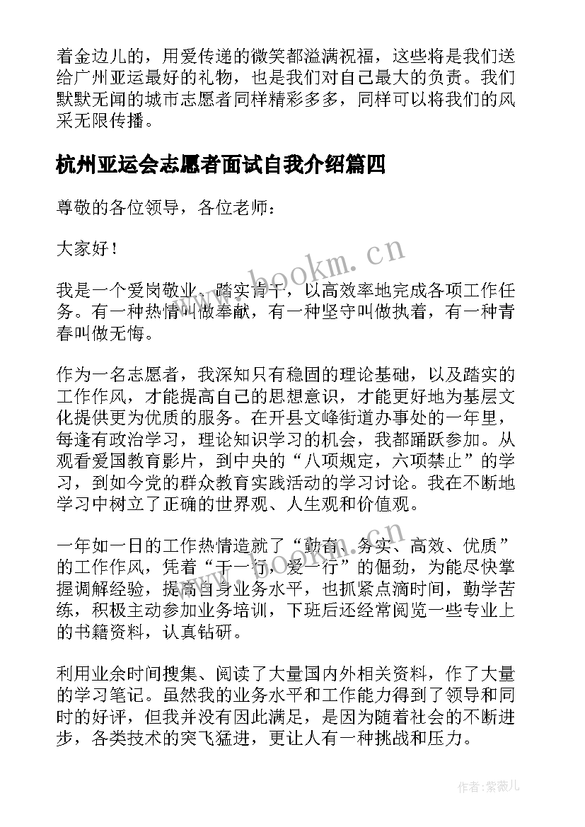 2023年杭州亚运会志愿者面试自我介绍 志愿者面试一分钟自我介绍(大全5篇)