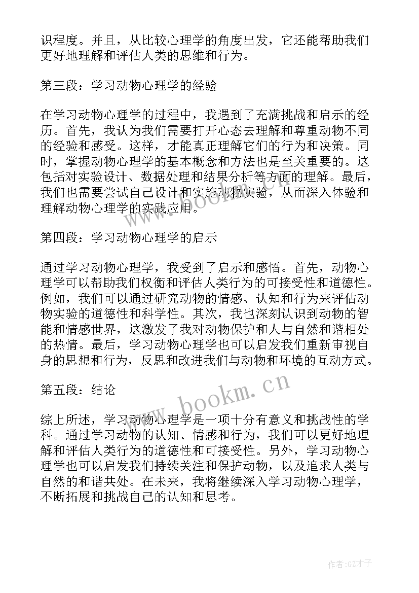 最新创业心理学结课论文(优秀8篇)