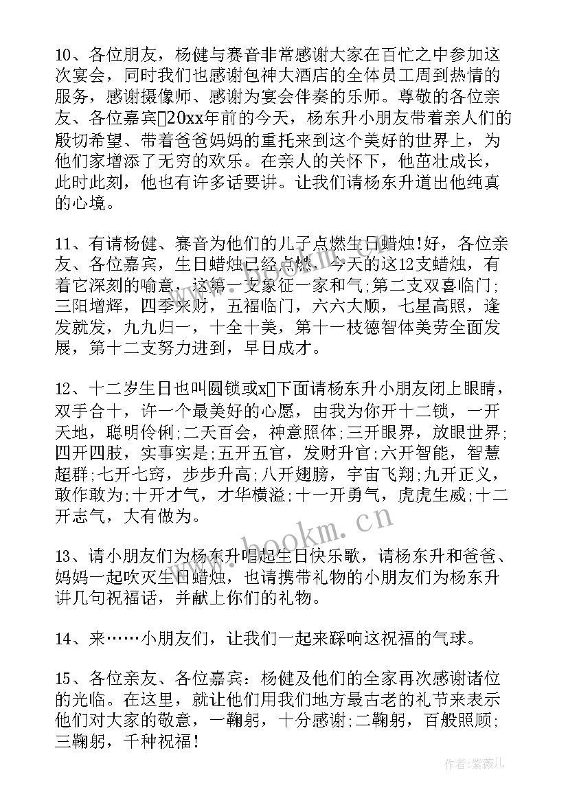 2023年十二岁生日主持词与流程 十二岁生日会主持词主持稿(实用5篇)