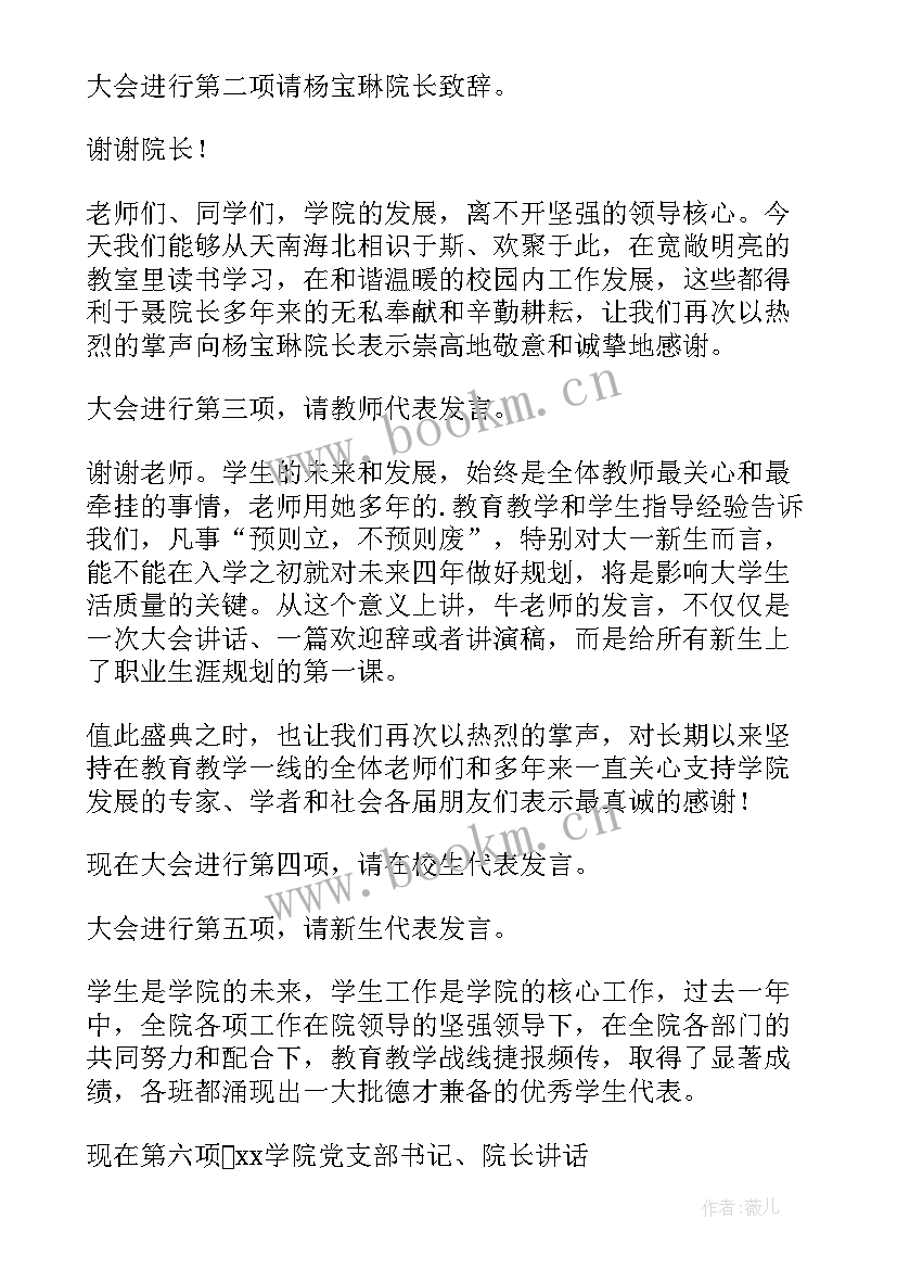 开学主持词开场白和结束语(优秀9篇)