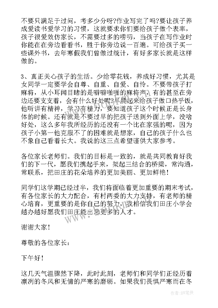 最新暑假放假前家长会老师发言稿二年级(实用5篇)