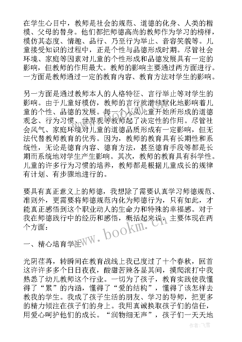 幼儿园教师我的教育故事演讲稿 我的教育故事演讲稿一等奖(模板5篇)