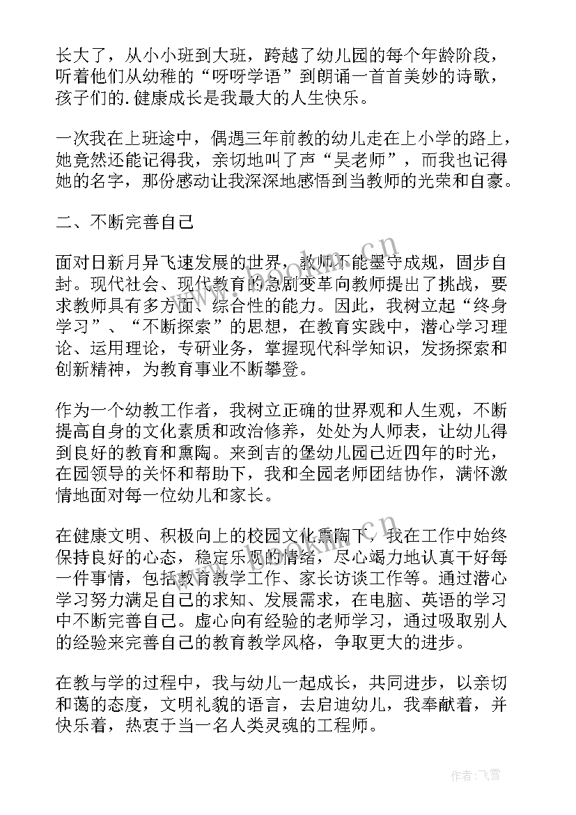 幼儿园教师我的教育故事演讲稿 我的教育故事演讲稿一等奖(模板5篇)