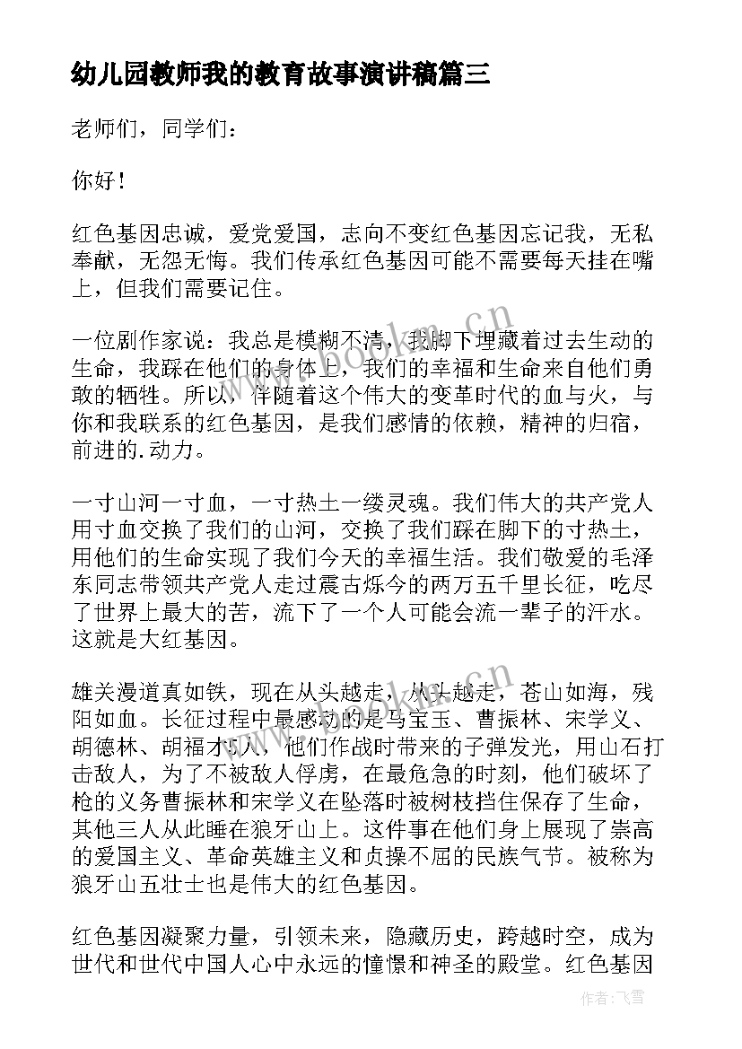 幼儿园教师我的教育故事演讲稿 我的教育故事演讲稿一等奖(模板5篇)