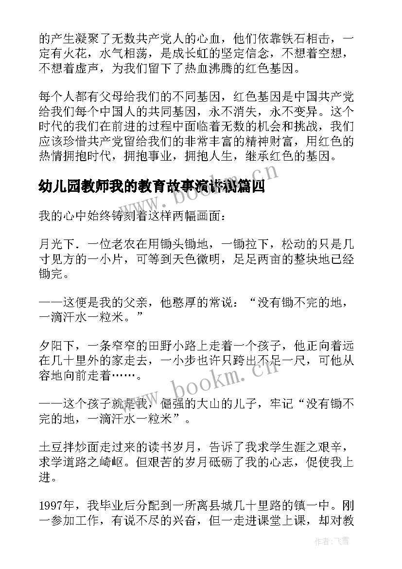 幼儿园教师我的教育故事演讲稿 我的教育故事演讲稿一等奖(模板5篇)