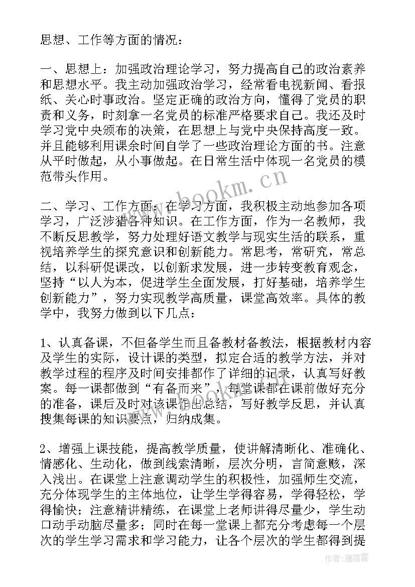 思想汇报第三季度入党积极分子(通用10篇)