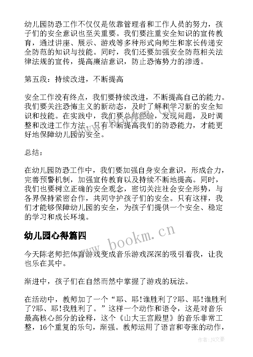 2023年幼儿园心得 幼儿园心得体会(优秀6篇)