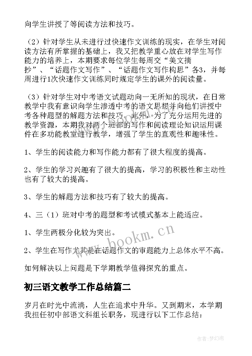 2023年初三语文教学工作总结(通用8篇)