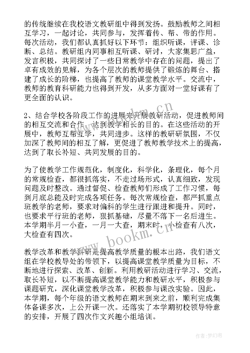 2023年初三语文教学工作总结(通用8篇)