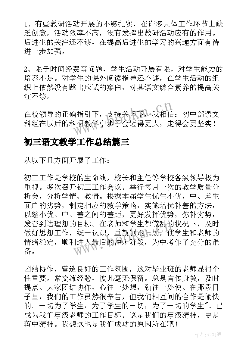 2023年初三语文教学工作总结(通用8篇)