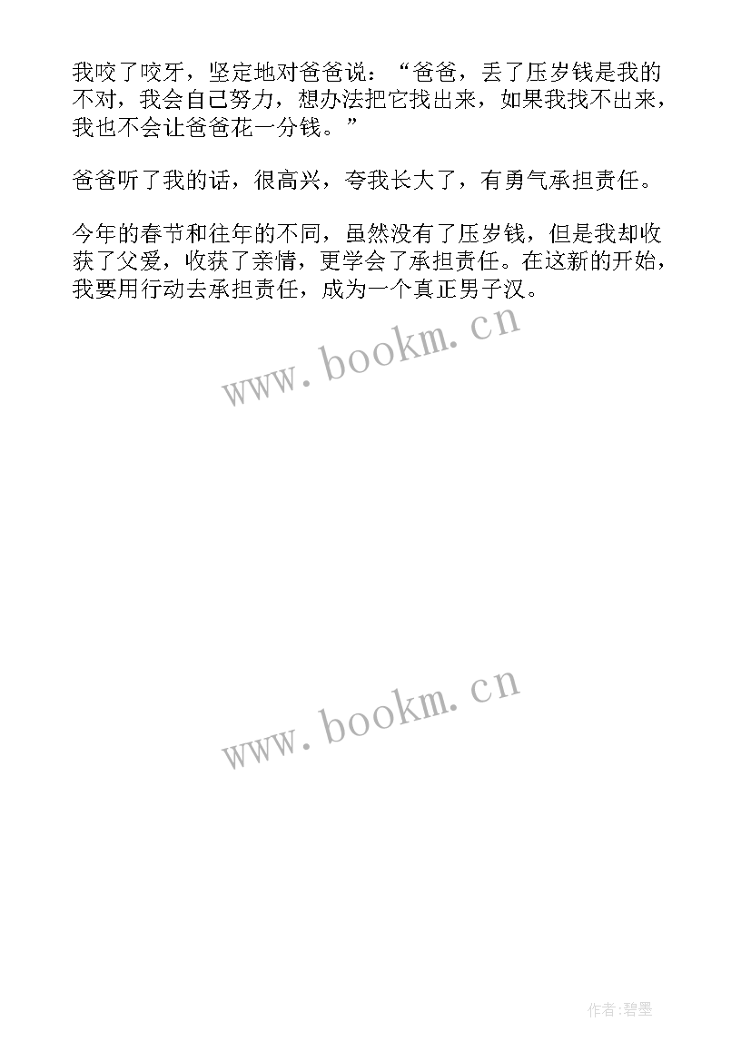 2023年春节趣事随笔(汇总5篇)