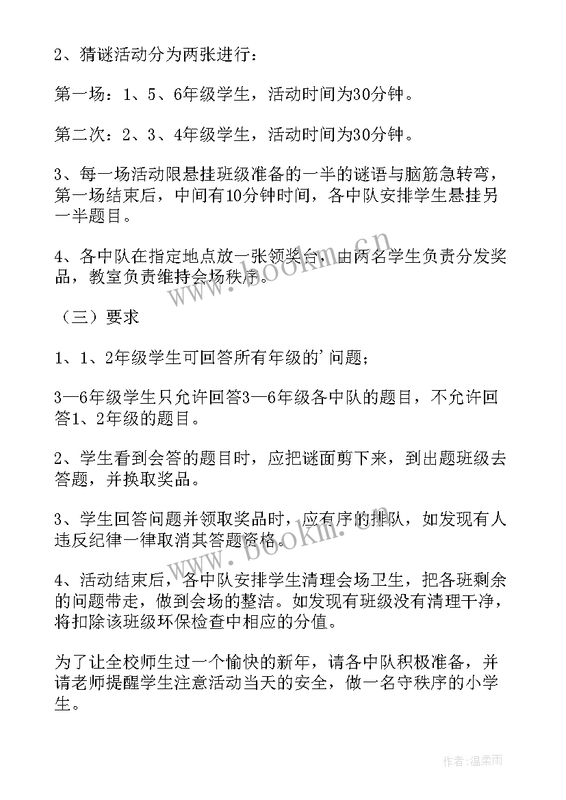 最新学校元旦节活动策划方案(大全10篇)