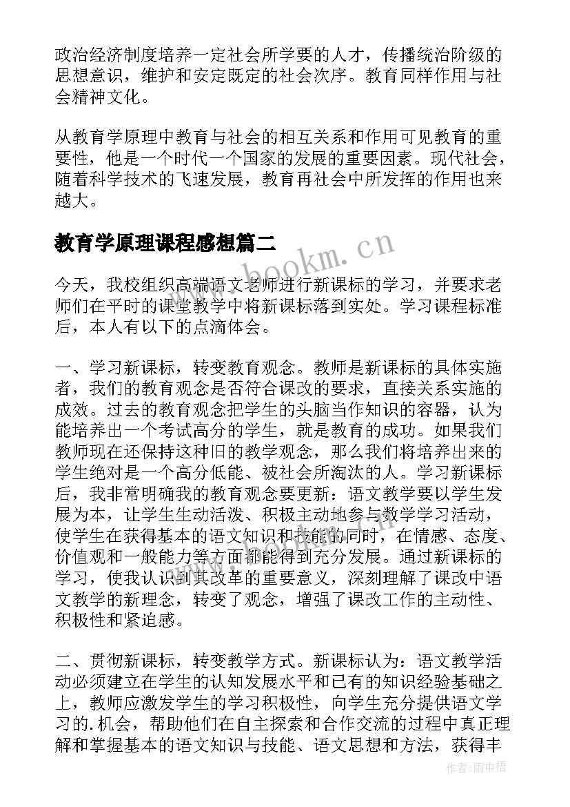 2023年教育学原理课程感想 教育学原理个人学习心得体会(优秀5篇)