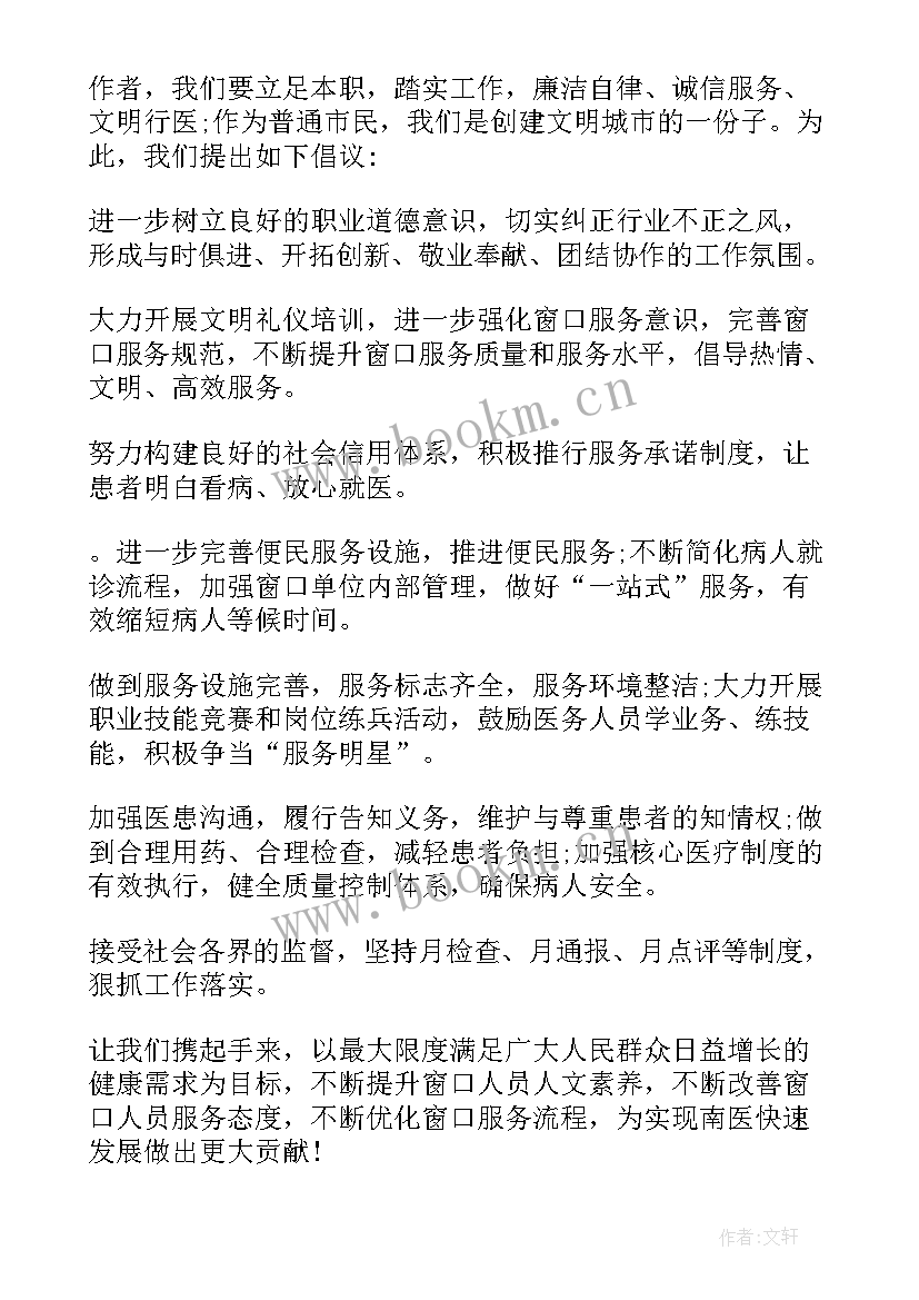 2023年医院创建全国文明城市工作汇报 医院创建文明城市倡议书(模板10篇)