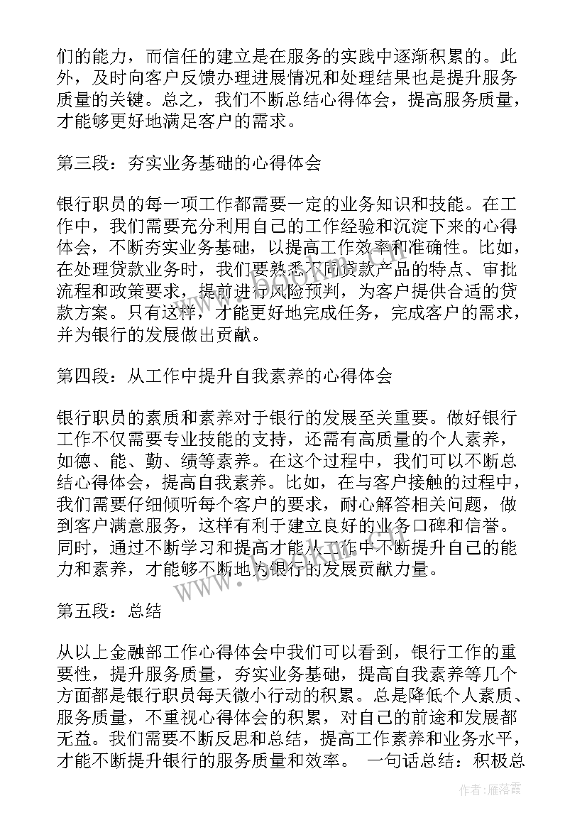 银行重大事项报告制度(汇总6篇)