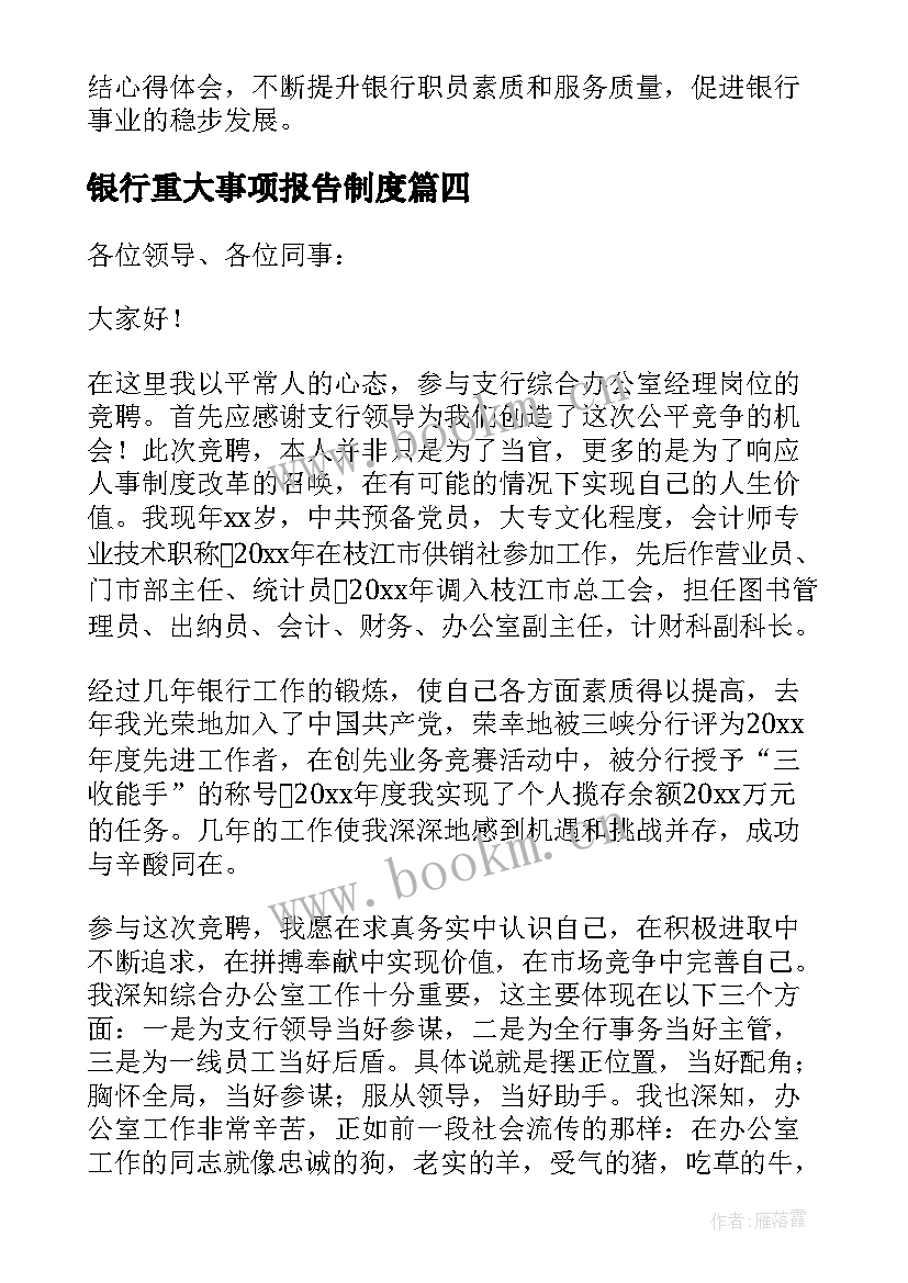 银行重大事项报告制度(汇总6篇)