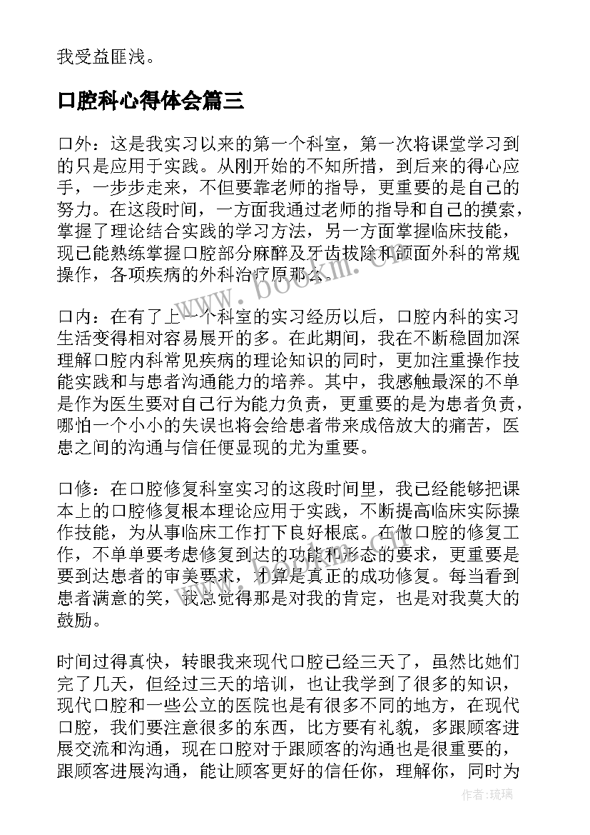 最新口腔科心得体会(模板7篇)