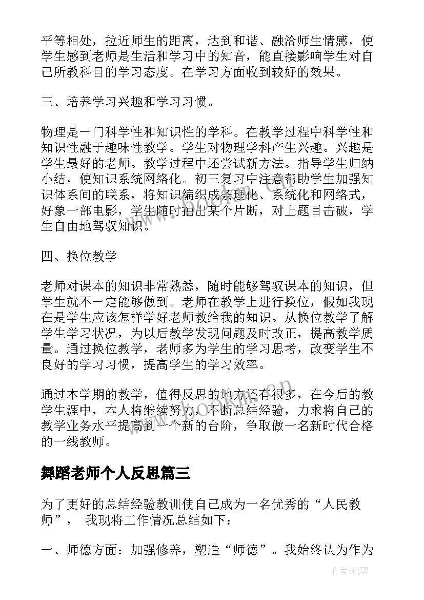 2023年舞蹈老师个人反思 数学老师教学解析反思总结(实用10篇)