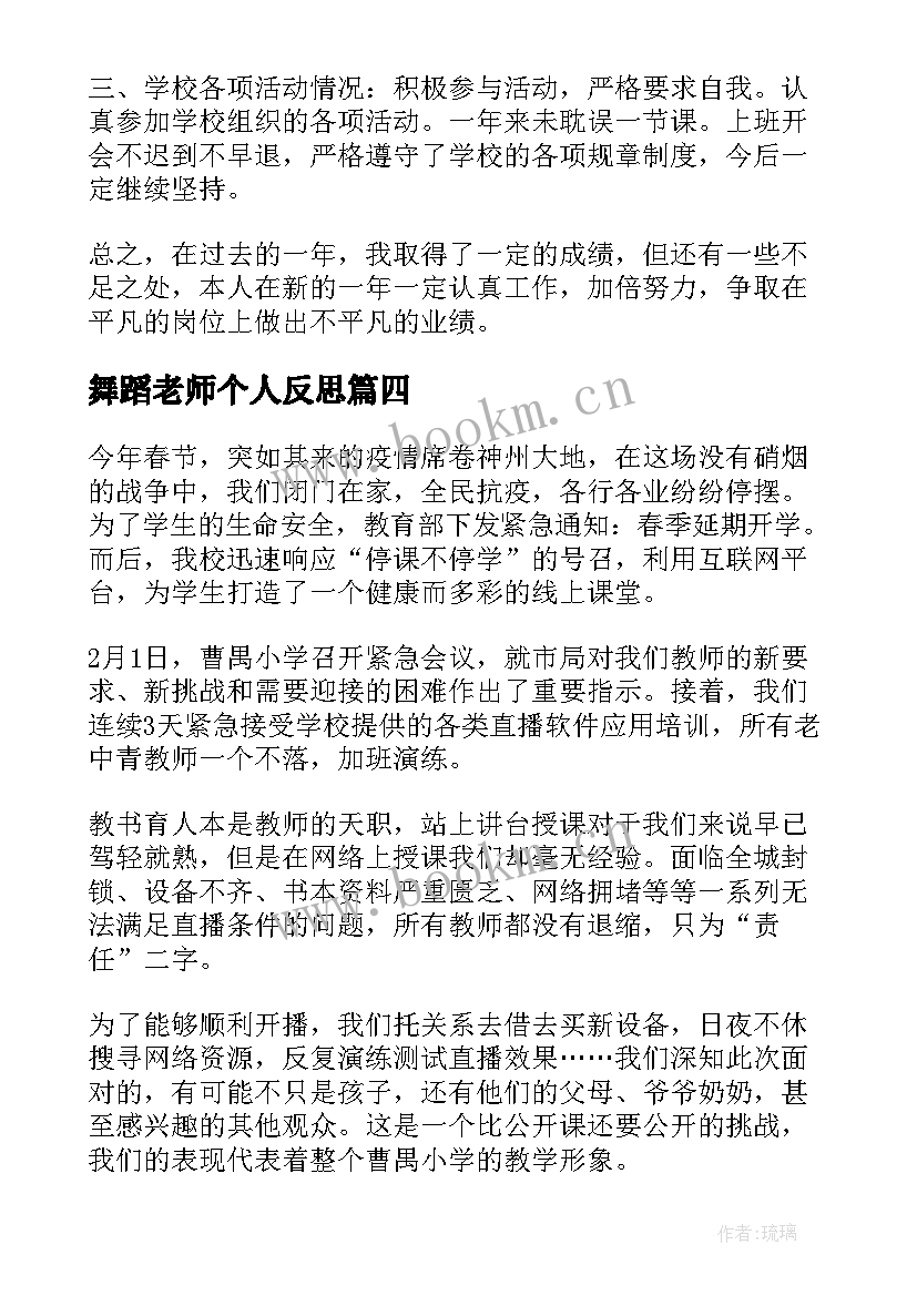 2023年舞蹈老师个人反思 数学老师教学解析反思总结(实用10篇)