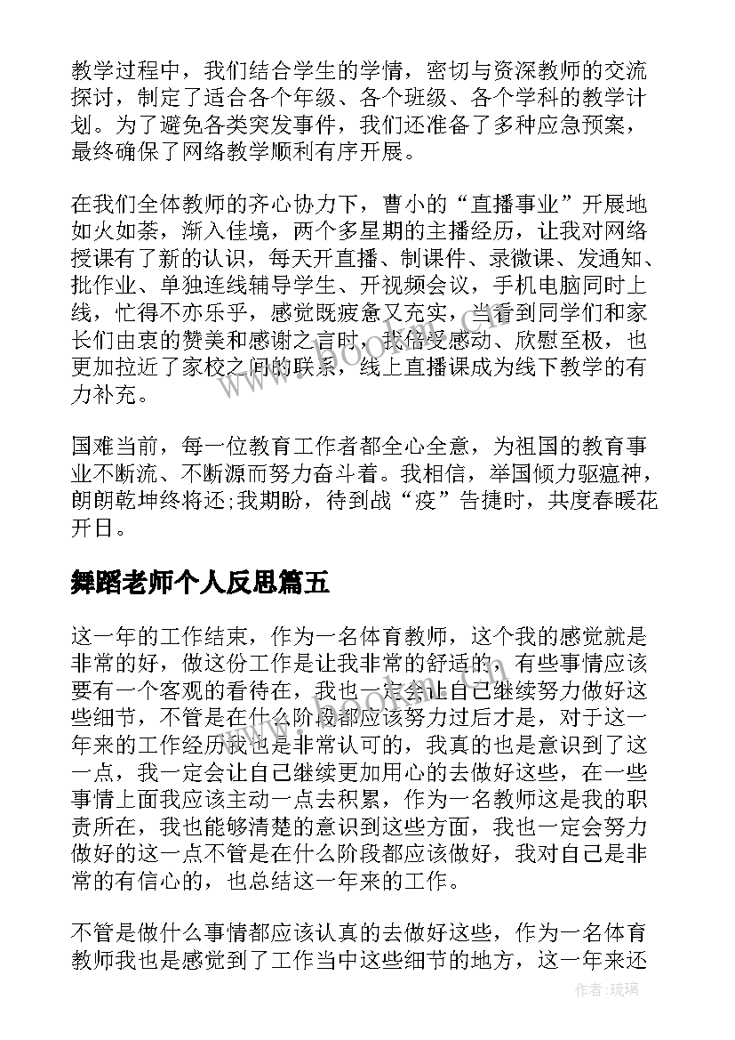 2023年舞蹈老师个人反思 数学老师教学解析反思总结(实用10篇)