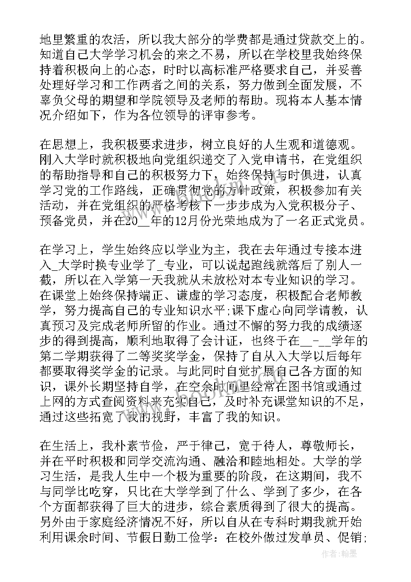 最新大学生励志奖学金申请书格式 大学生励志奖学金申请书(通用5篇)