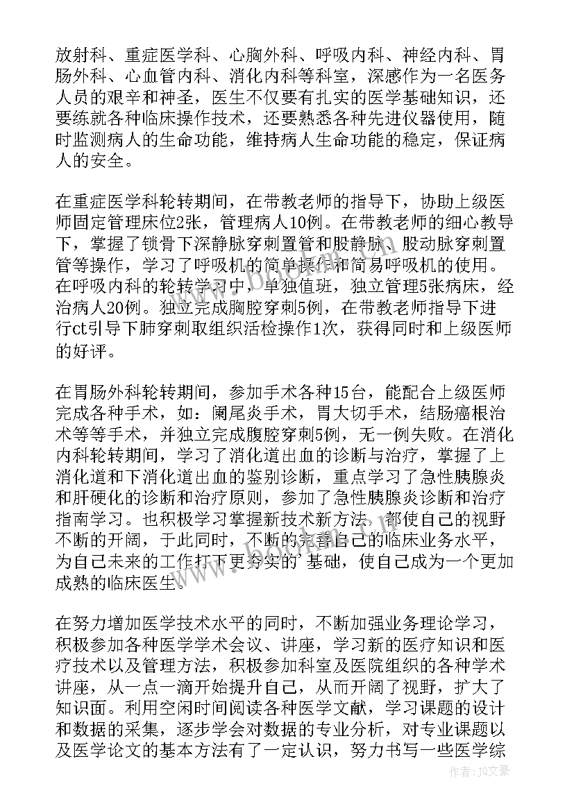 2023年住院医师规范化培训心得体会子 住院医师培训心得体会(实用5篇)