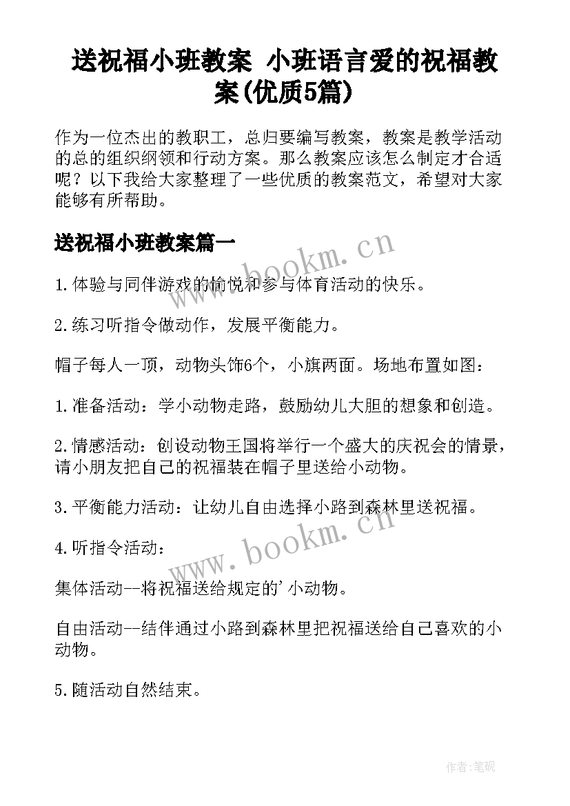 送祝福小班教案 小班语言爱的祝福教案(优质5篇)