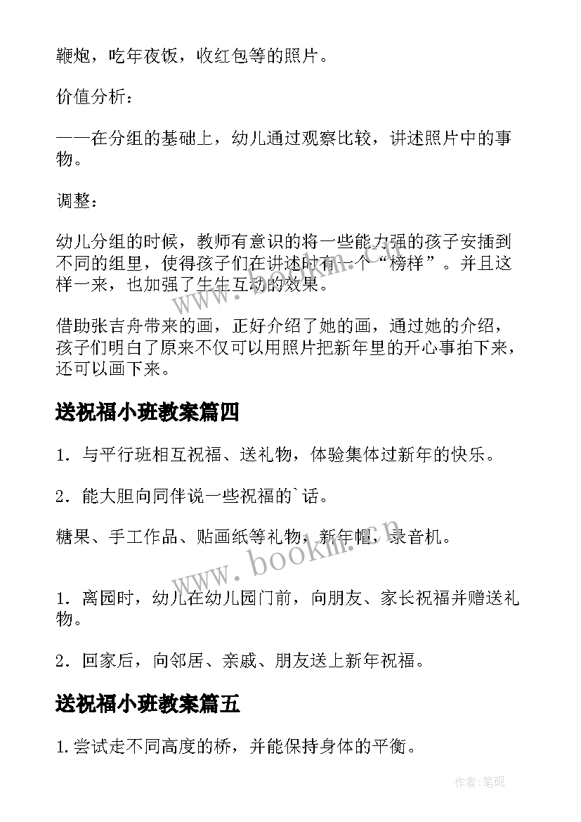 送祝福小班教案 小班语言爱的祝福教案(优质5篇)