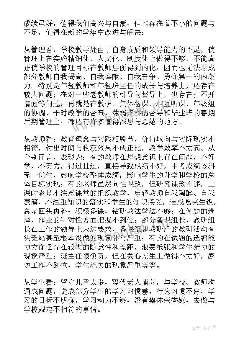 最新初中教导处第二学期工作总结报告 初中教导处第二学期工作计划(精选5篇)