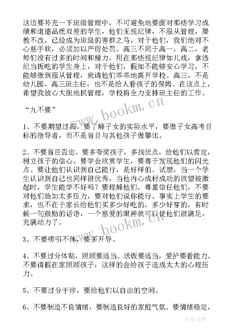 高三下期家长会班主任发言 高三家长会班主任发言稿(通用9篇)