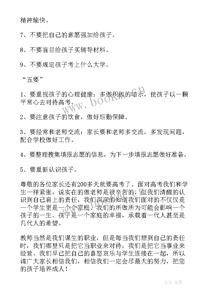 高三下期家长会班主任发言 高三家长会班主任发言稿(通用9篇)