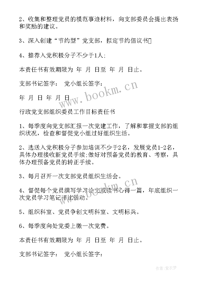 2023年支部委员谈话问题 团支部军人委员会心得体会(通用7篇)