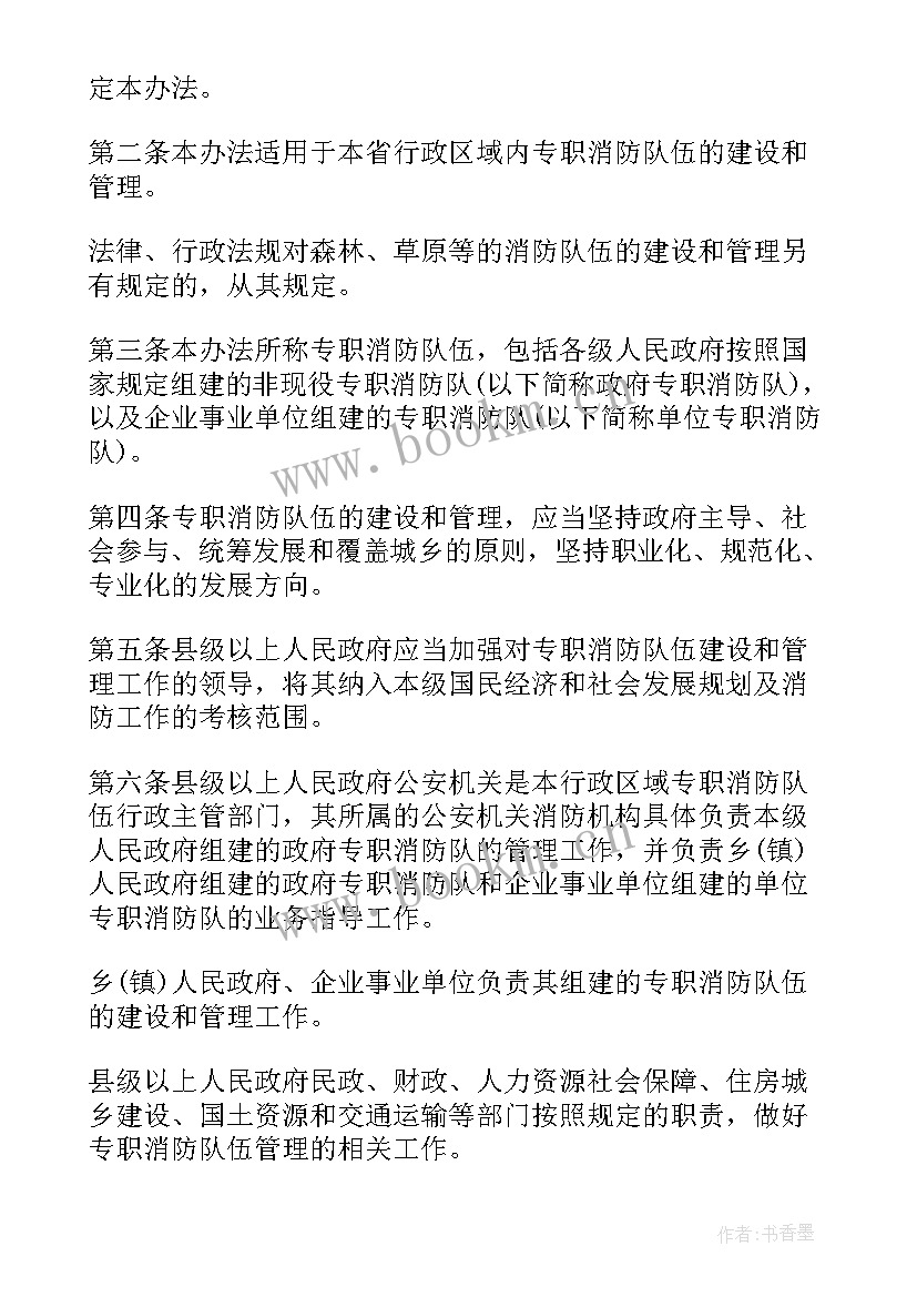 最新消防队伍建设调研报告(大全5篇)